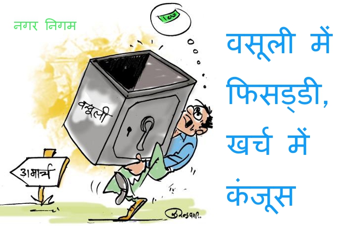 नगर निगम