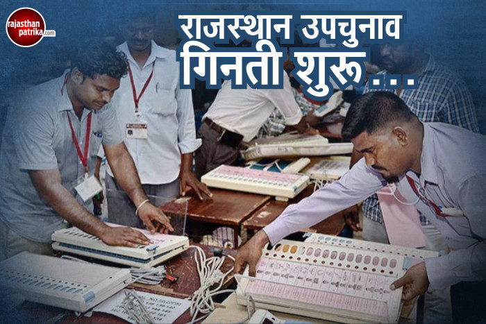 Rajasthan By-Election Results 2018