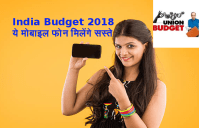 India budget 2018 and Mobile Phones