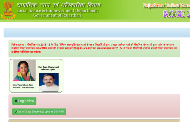 Rajasthan Uttar Metric Scholarship