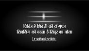 shivratri 2018