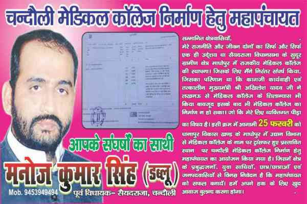 Chandauli Medical College Mahapanchayat