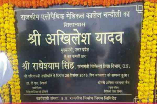 Chandauli Medical College