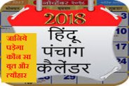 hindu calander 2018