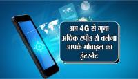 3g mobile me airtel 4g sim kaise chalaye