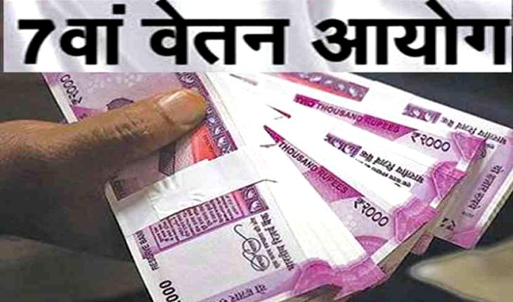 7th Pay Commission