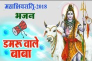 shivratri bhajan