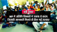 athithi sikshak protest