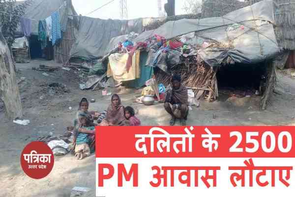 Pradhan Mantri Awas Yojana Housees Return