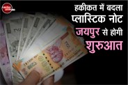 Plastic Currency