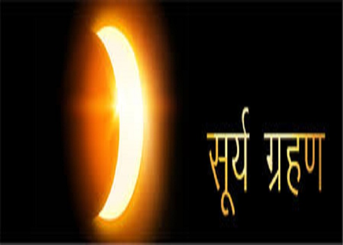 surya grahan