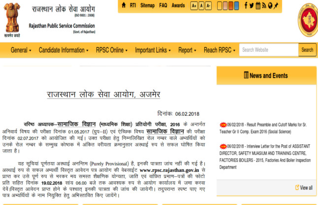 RPSC 2nd grade teacher Result