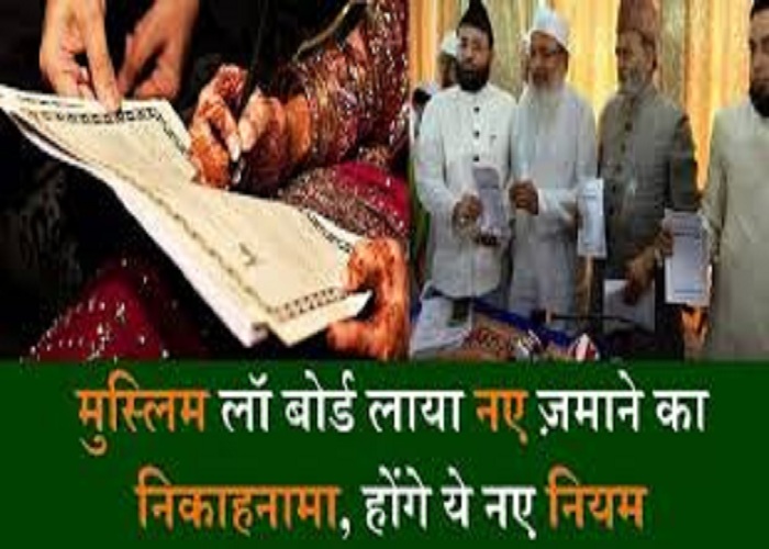 triple talaq,nikah,nikahnama,Centrel government,teen talaq,muslim persnal law board,nikah nama,model nikahnama,nikahnama model,