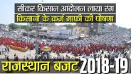 rajasthan budget 2018-19