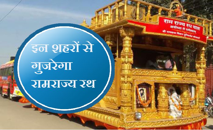 What is Ram Rajya Rath Yatra