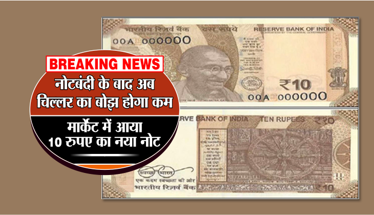 10 rupees note