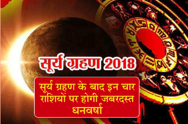 surya grahan 2018 impact on zodiac signs today 