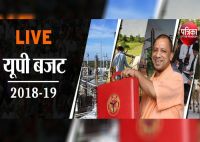 UP Budget 2018