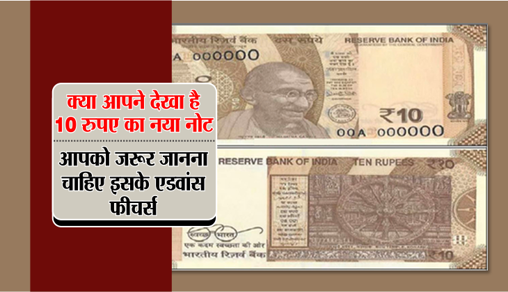 10 rupee new note