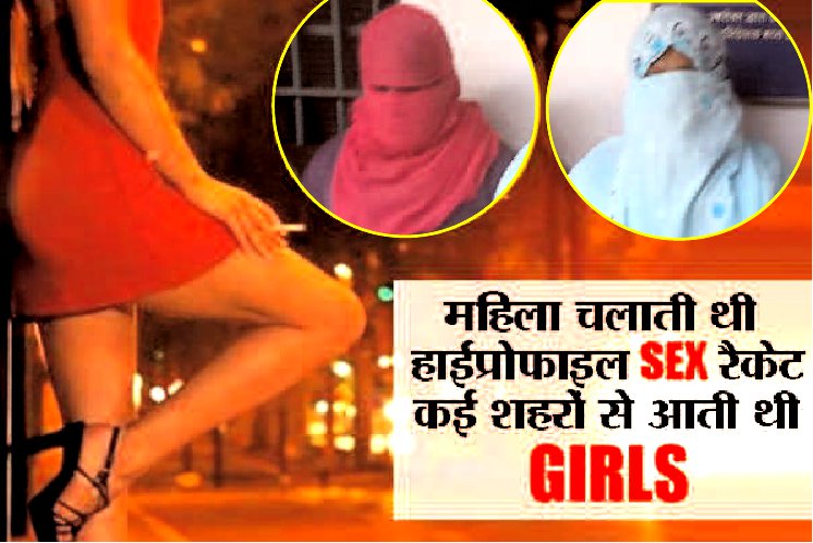 high profile sex racket caught by police in jabalpur faund young girls,sex racket busted,Sex racket busted in the house,sex racket busted,high profile Sex racket busted,sex racket busted in mp,sex racket busted in jabalpur,jabalpur red light area address,high profile sex racket caught in jabalpur,sex racket busted on police raid,police raid,police raid news,sex racket busted on police raid in jabalpur,police arrested sex worker in jabalpur,jabalpur police raid,Jabalpur Police sp,jabalpur police,Crime in Jabalpur,young girls found in police raid on sex racket,Jabalpur,