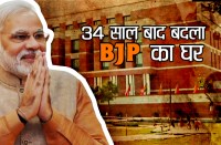 BJP New headquarter