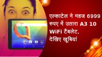 एल्काटेल ने महज 6999 रुपए में उतारा A3 10 WiFi टैबलेट, देखिए खूबियां