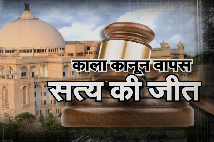 black law of Rajasthan Govt