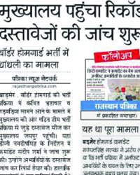 Border Home Guard,disputed recruitment Abrogated