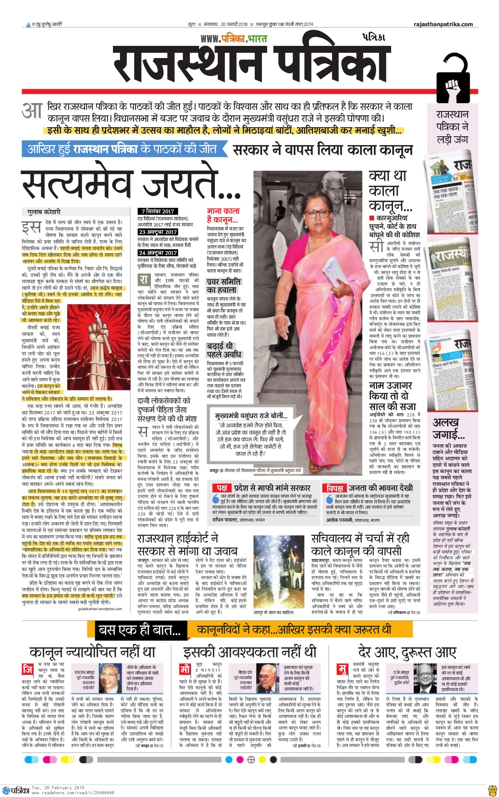 पत्रिका की ऐतिहासिक जीत, पाठकों का विश्वास भी जीता Magazine's