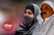 Atiq Ahmad and Wife
