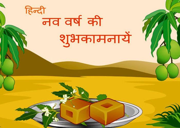 Hindi Nav Varsh