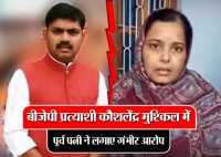 bjp candidate kaushlendra singh