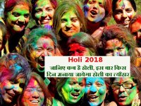 holi 2018