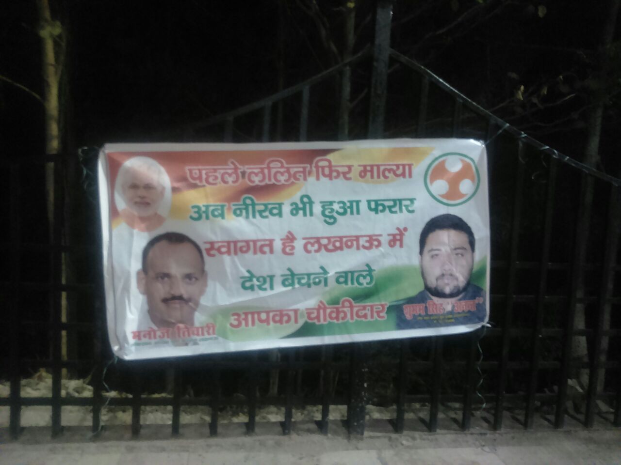 anti investor summit poster pasted by CONGRESS