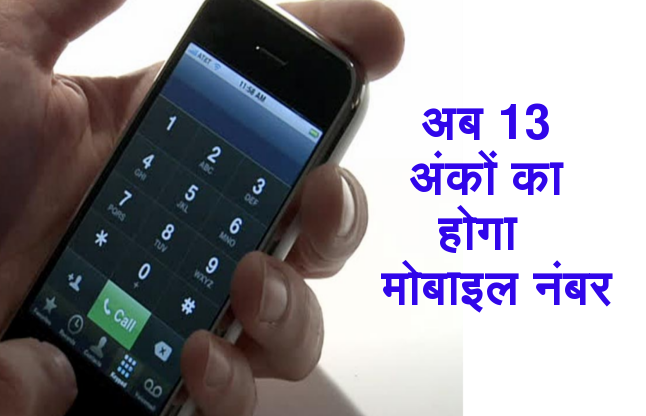 13 digits mobile number