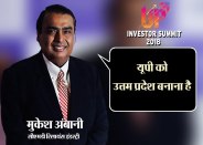 UP Investor Summit 2018 Four promises of Mukesh Ambani