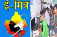 E-Mitra
