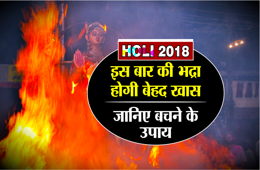 holi 2018