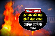holi 2018