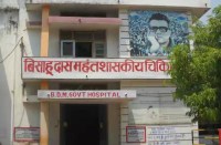 दो माह से भगवान भरोसे चल रहा अंचल का ये प्रसिद्ध अस्पताल, ड्यूटी को लेकर ड्रेसरों ने किया बवाल