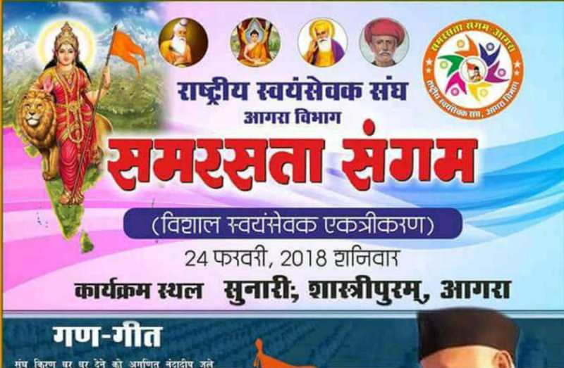 Agra news, Agra news in Hindi, Latest news in Hindi, Mohan bhagwat news, RSS news, RSS chief news