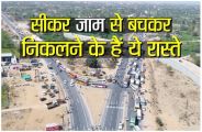 sikar jaam