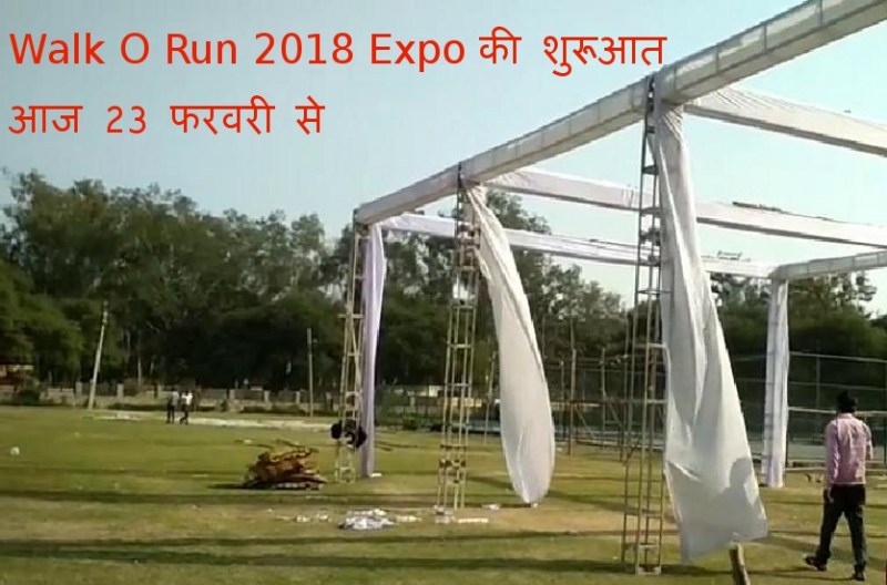 हेल्थ एक्सपो