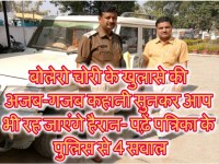 Police of Bolero