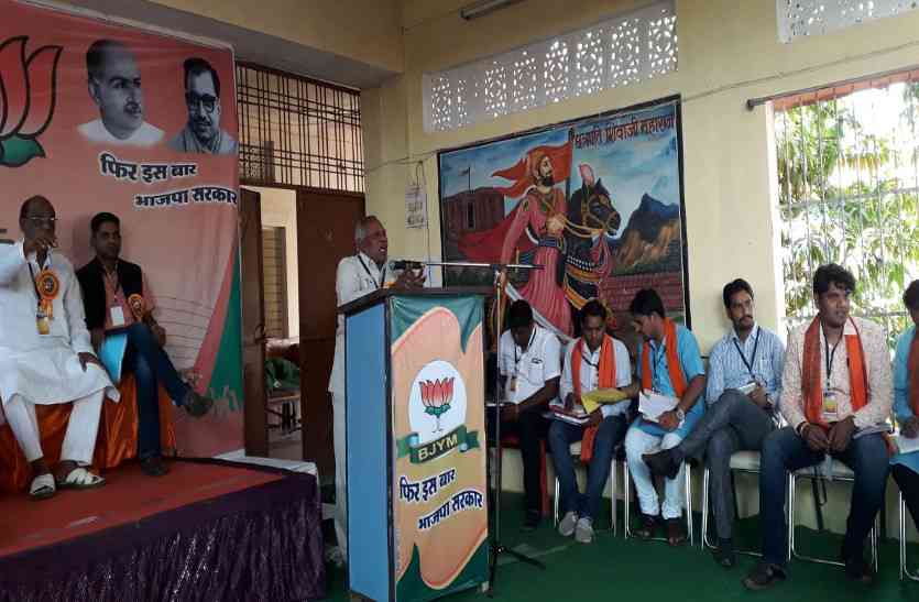 भाजयुमो के तीन विधानसभा क्षेत्रों के पदाधिकारी व कार्यकर्ता जुटे, युवा कार्यकर्ताओं को दिया गया मार्गदर्शन