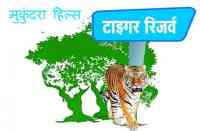 Mukundra Hills Tiger Reserve