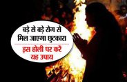 Holika Dahan 2018 Puja Date and Muhurat Timing