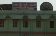 अनेस्थिशिया विशेषज्ञ के नहीं होने पर दूसरे अस्पताल से डॉक्टर बुलाकर किया जाता है ऑपरेशन