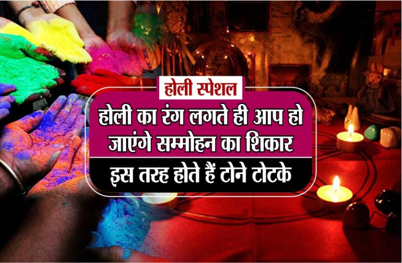 holi par tone vashikaran