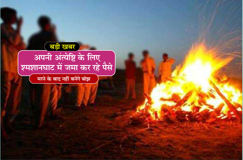 advance money deposit for funeral